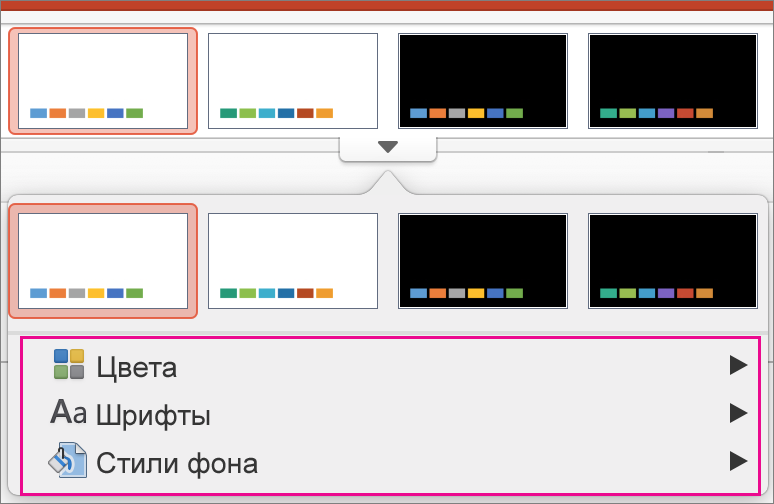 Коллекция вариантов PowerPoint для Mac