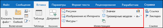 Выберите параметр в группе Иллюстрации