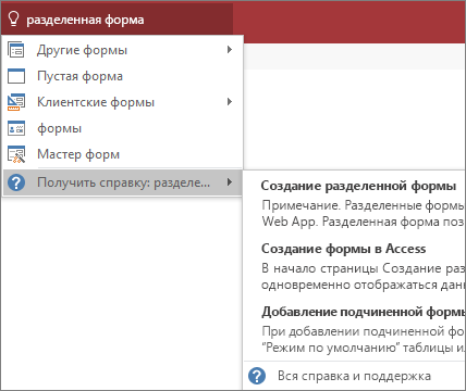 Получение справки в Access