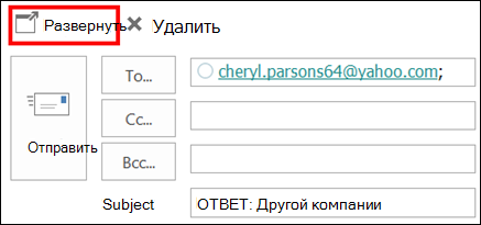 Выберите Всплывающее окно, чтобы открыть сообщение в новом окне.