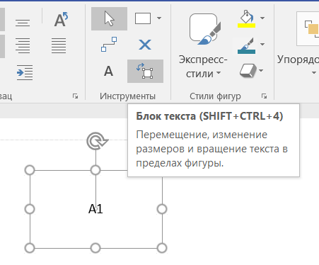 Выбранный блок текста