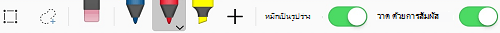 เครื่องมือการใช้หมึกพื้นฐานบนแท็บวาดสําหรับแอป Office iOS