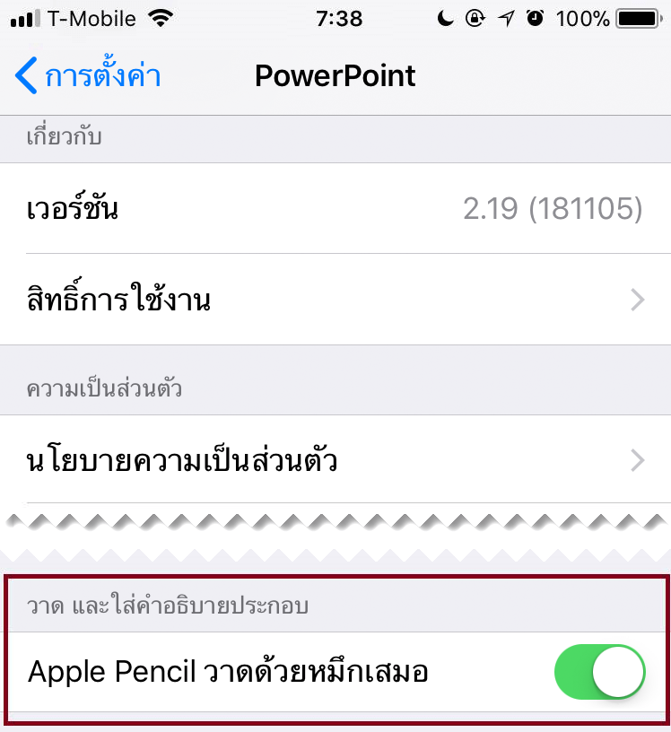 ในการตั้งค่าของแอปพลิเคชัน คุณสามารถสลับปิดหรือเปิดการใช้หมึกอัตโนมัติได้