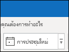 รายการเมนูขั้นตอนด่วน