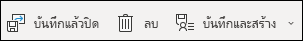 บันทึกที่ติดต่อและเพิ่มที่ติดต่อใหม่