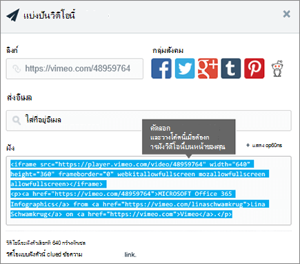 ตัวอย่างการใช้โค้ดฝังตัวเพื่อฝังเนื้อหาบนหน้า SharePoint