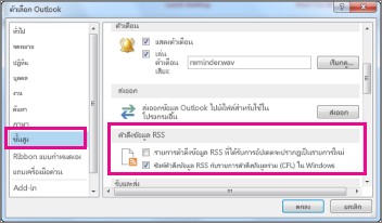 ซิงโครไนซ์เนื้อหาสรุปแบบ RSS