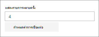 บานหน้าต่างคุณสมบัติตัวเชื่อมต่อ