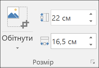 Знімок екрана: значення висоти й ширини