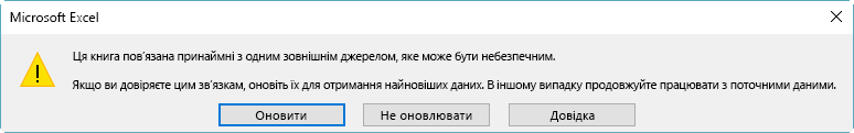 Діалогове вікно з повідомленням про недійсне посилання в програмі Excel