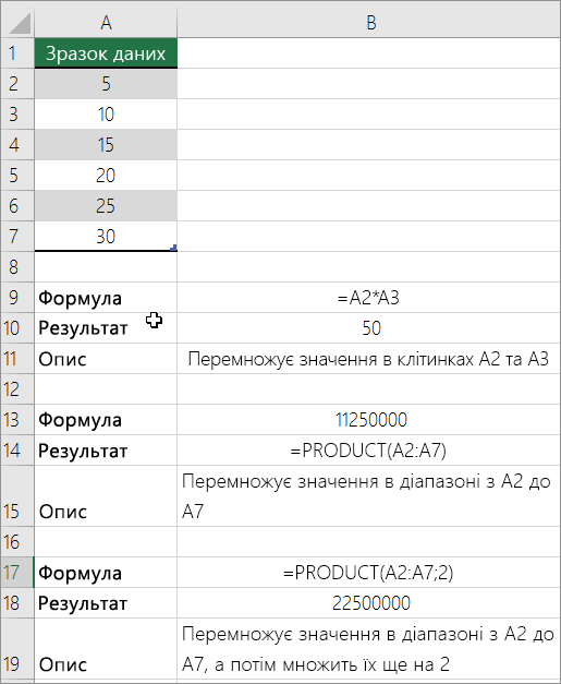 Множення чисел за допомогою функції PRODUCT