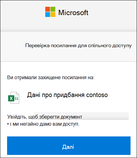 Перевірка посилання на зовнішній спільний доступ у OneDrive для входу.