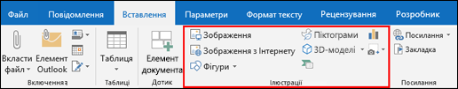 Виберіть параметр у групі Ілюстрації