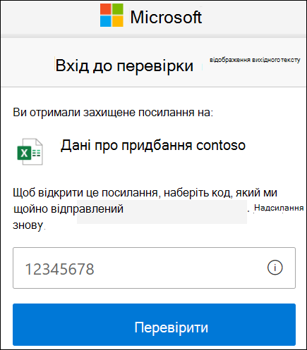 Вікно перевірки коду зовнішнього спільного доступу OneDrive