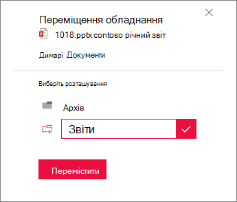 Створення нової папки для переходу до