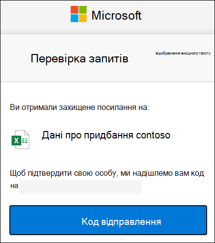 Вікно запиту на зовнішній спільний доступ до OneDrive