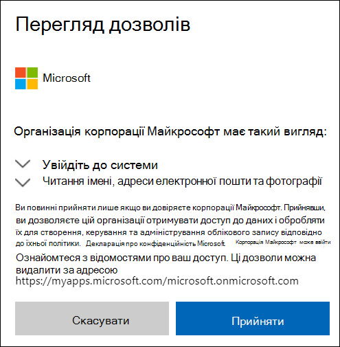 Вікно дозволів на зовнішній спільний доступ у OneDrive.