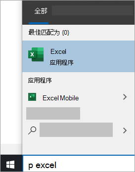 在 Windows 10 搜索中搜索应用的屏幕截图