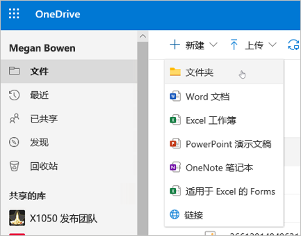 OneDrive 创建文件夹