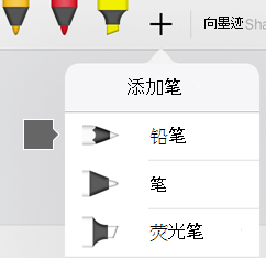 Office for iPad 和 iPhone 中的笔库包含铅笔纹理