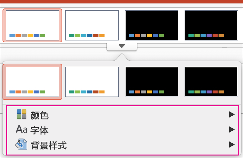 PowerPoint for Mac 中的“变体”库