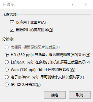“压缩图片”对话框
