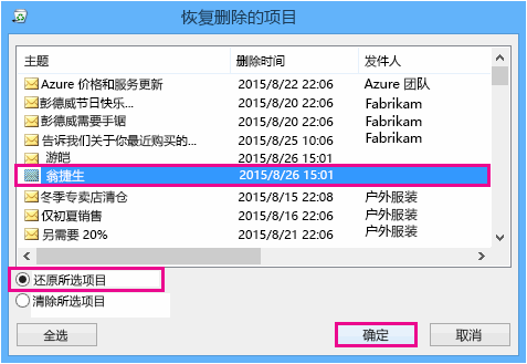 选择要还原的联系人，然后单击“确定”