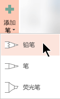 可以使用三种不同纹理在墨迹中绘图：铅笔、笔或荧光笔