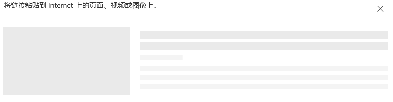 在 SharePoint 中粘贴链接的屏幕截图。