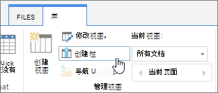 SharePoint Online 库创建列链接