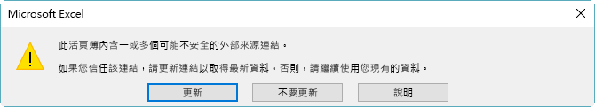 Excel 中的 [不完整的參考] 對話方塊