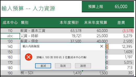 無效提示訊息範例