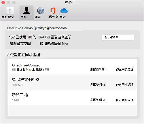Mac 版 OneDrive 同步處理 用戶端上 [帳戶] 索引標籤的螢幕快照
