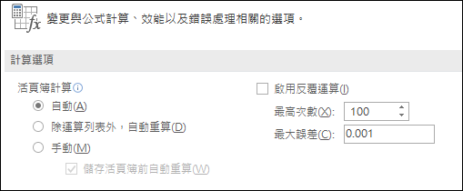 [自動計算] 和 [手動計算] 選項的影像