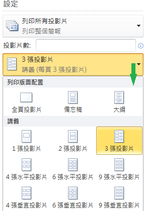 列印講義的版面配置