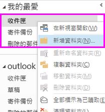 您可以使用右鍵功能表來建立新的子資料夾。