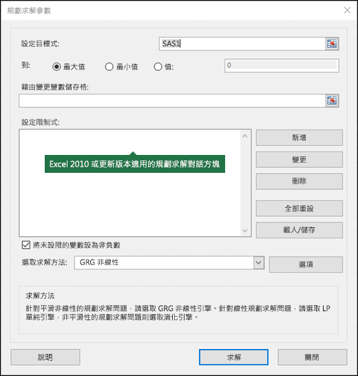 Excel 2010+ 規劃求解對話框的影像