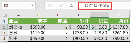 已套用的具名範圍範例：