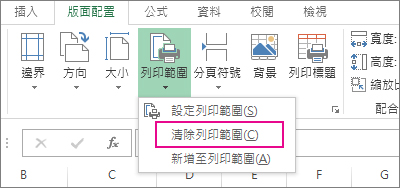 清除列印範圍