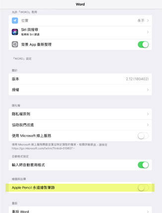 在 [設定] 面板上，關閉 [Apple Pencil Always 繪圖筆跡]。