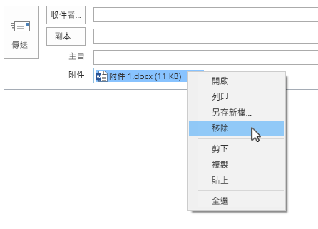 快顯功能表上的 [移除] 選項。