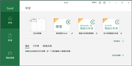 Excel 建立活頁簿