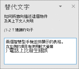 Windows 版 Outlook 中的 [替換文字窗格]。