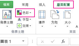 [版面配置] 索引標籤 [佈景主題] 群組中的 [色彩] 按鈕