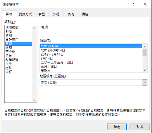 將儲存格格式設為日期