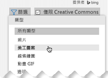 開啟 [篩選]，並選擇 [類型] 底下的 [美工圖案]