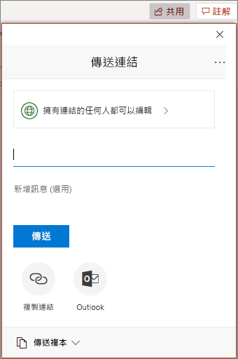 PowerPoint 中的 [共用] 圖示與對話方塊