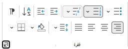 مجموعة الفقرات على الشريط في Outlook.