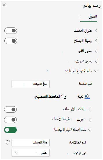 خط اتجاه Excel على الويب