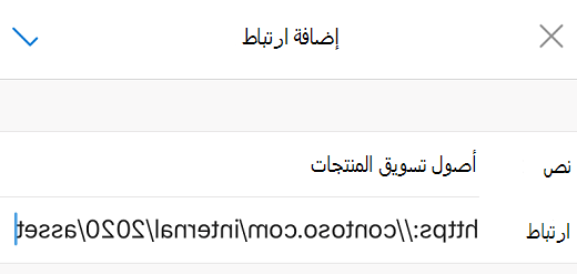 مربع الحوار "إضافة ارتباط" في Outlook for iOS.